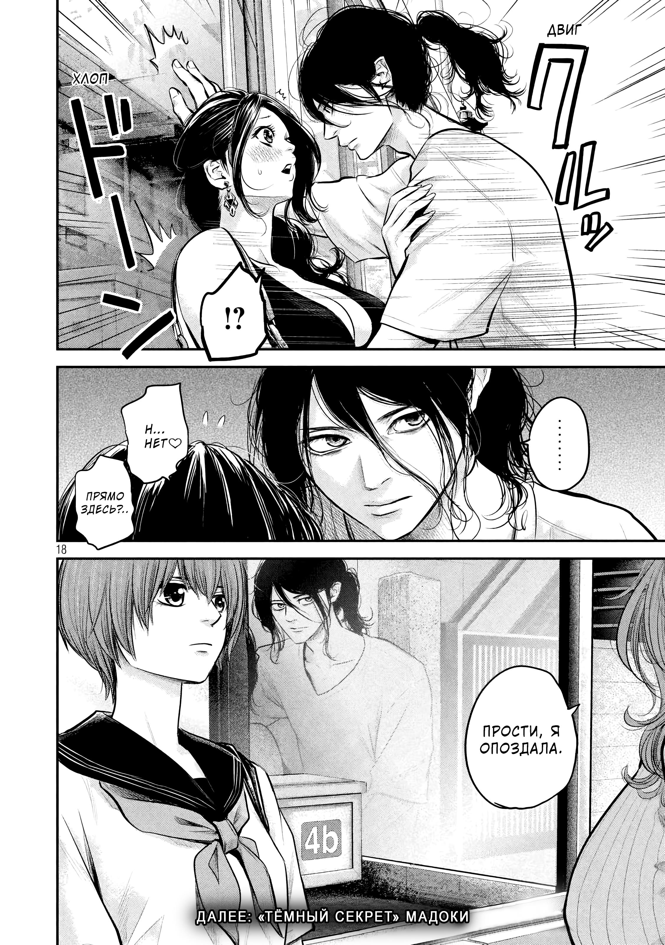 Манга Зайчик Кон - Глава 84 Страница 19