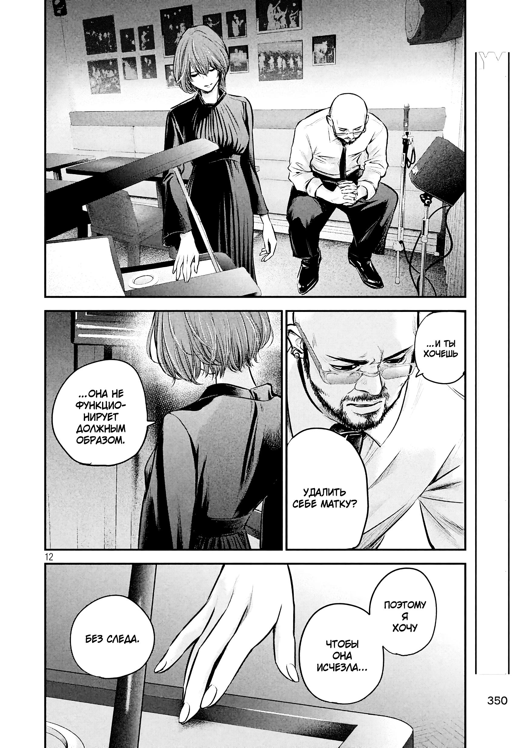 Манга Зайчик Кон - Глава 83 Страница 13