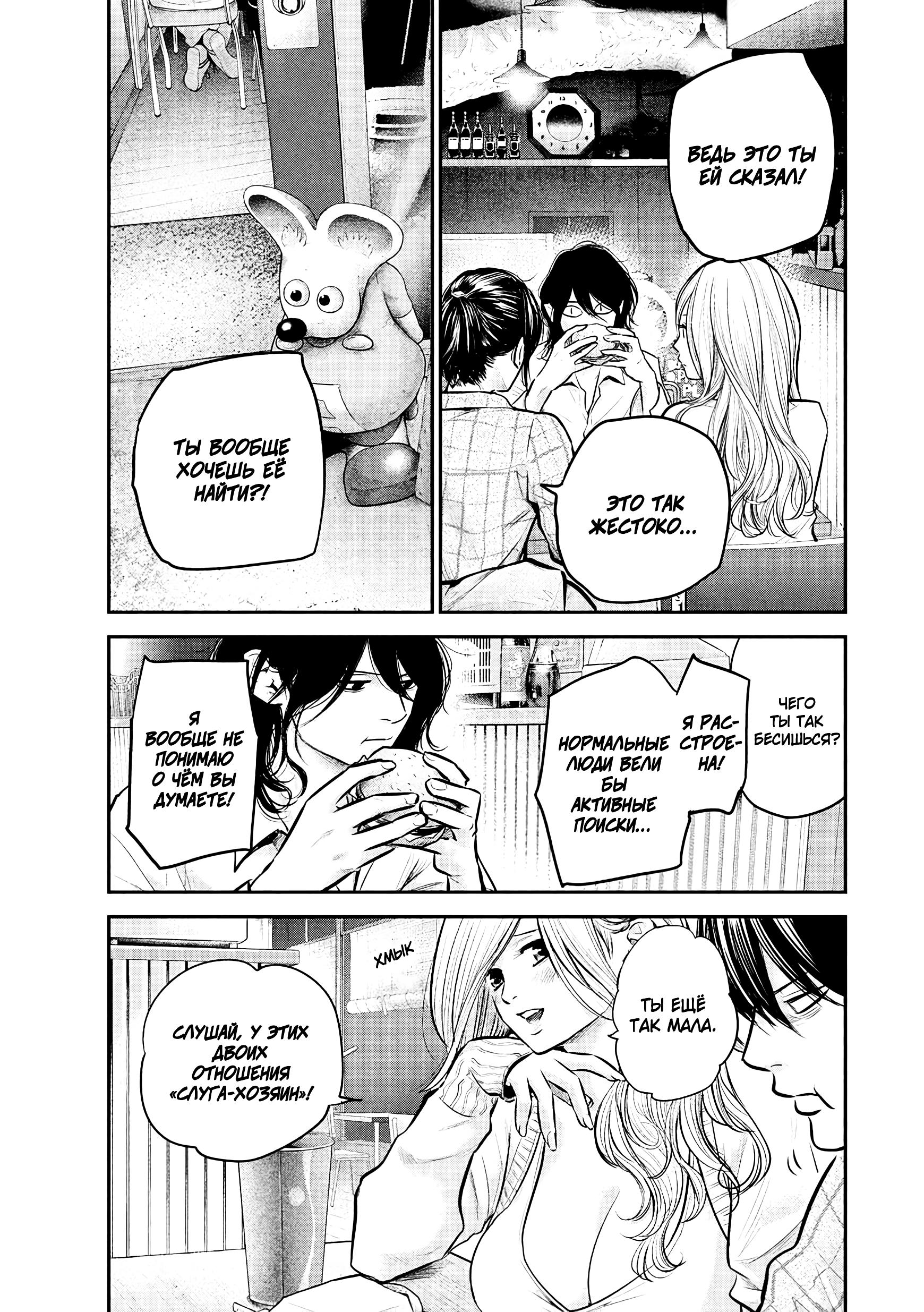 Манга Зайчик Кон - Глава 83 Страница 4