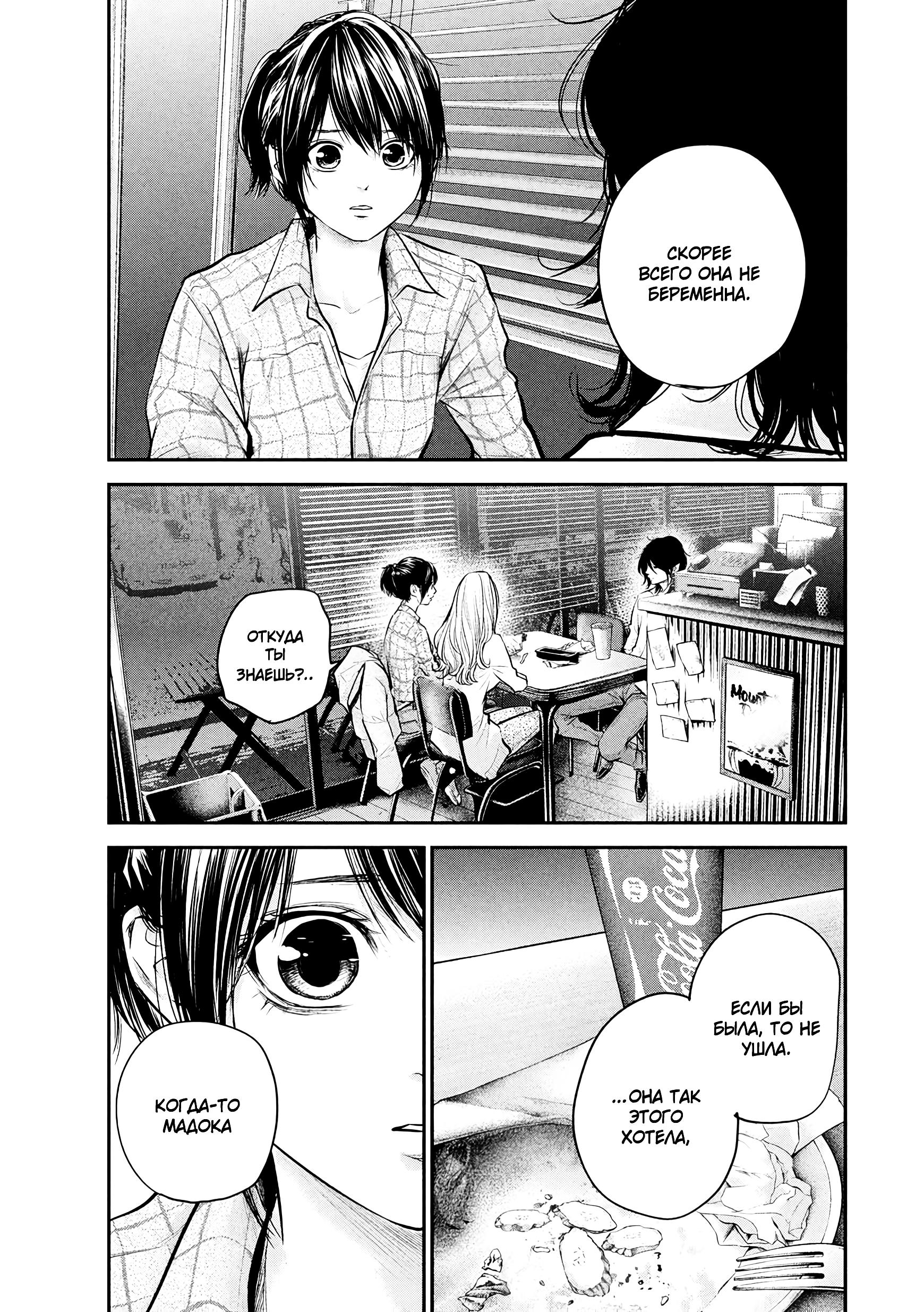 Манга Зайчик Кон - Глава 83 Страница 10