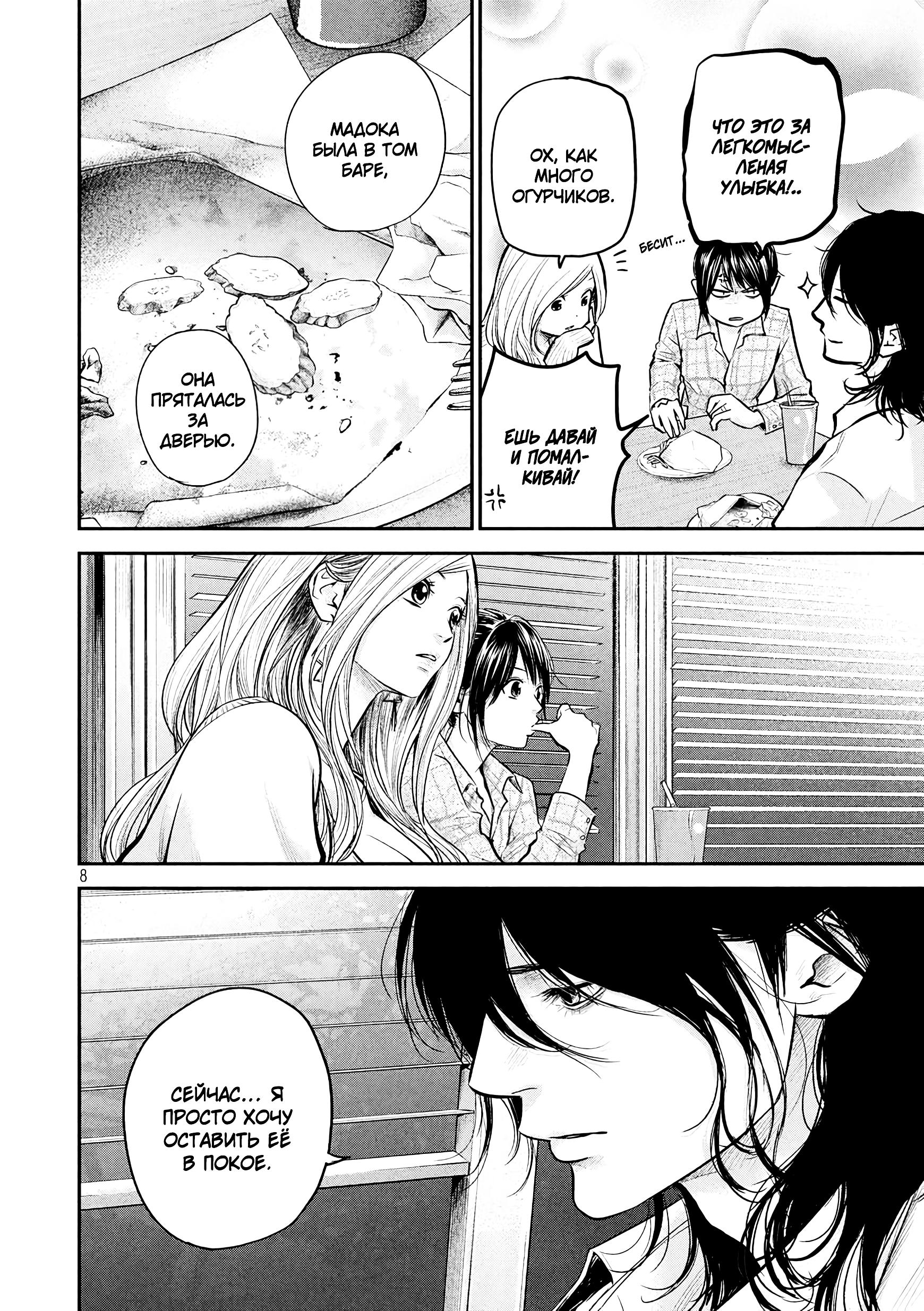 Манга Зайчик Кон - Глава 83 Страница 9