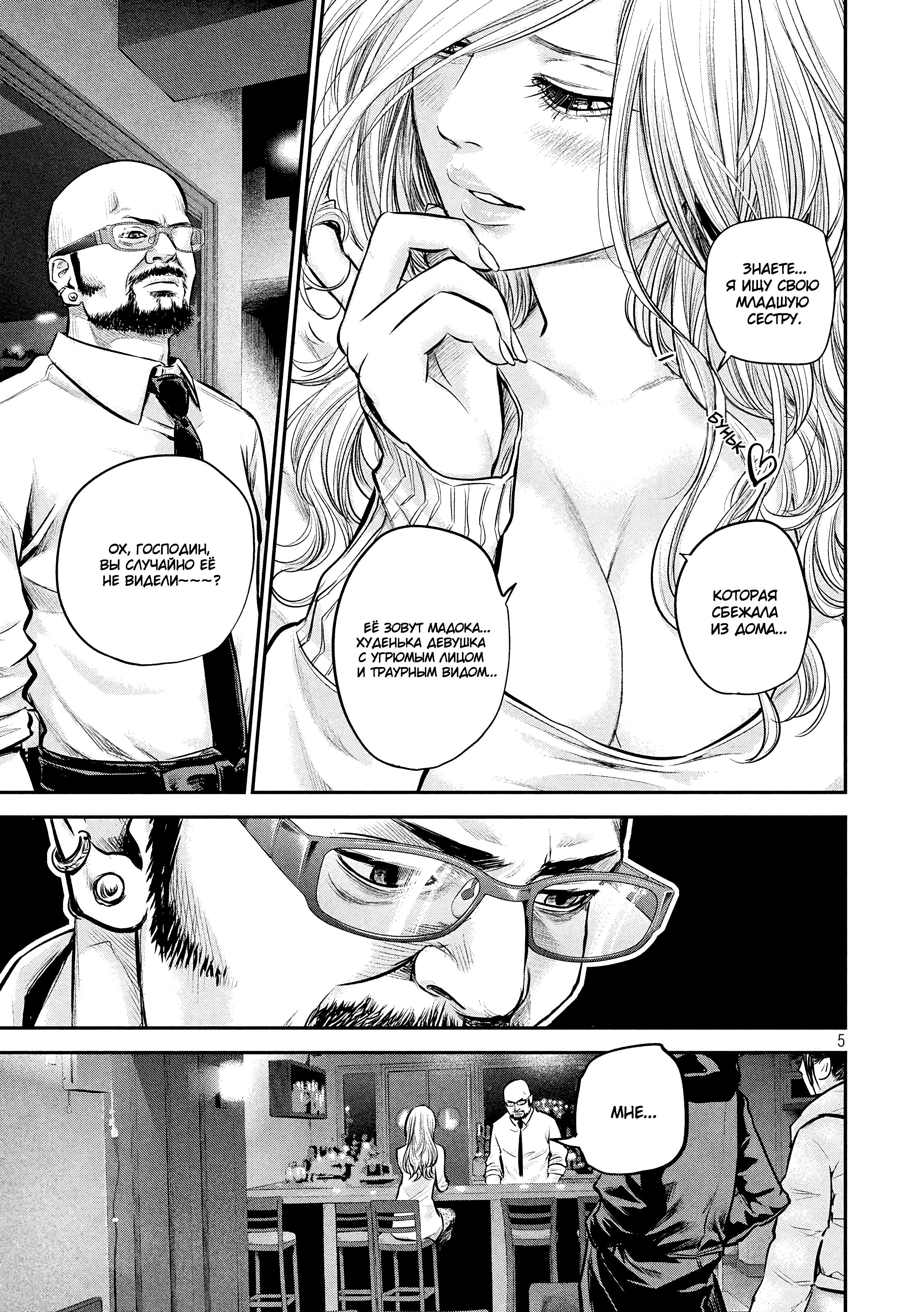 Манга Зайчик Кон - Глава 82 Страница 5
