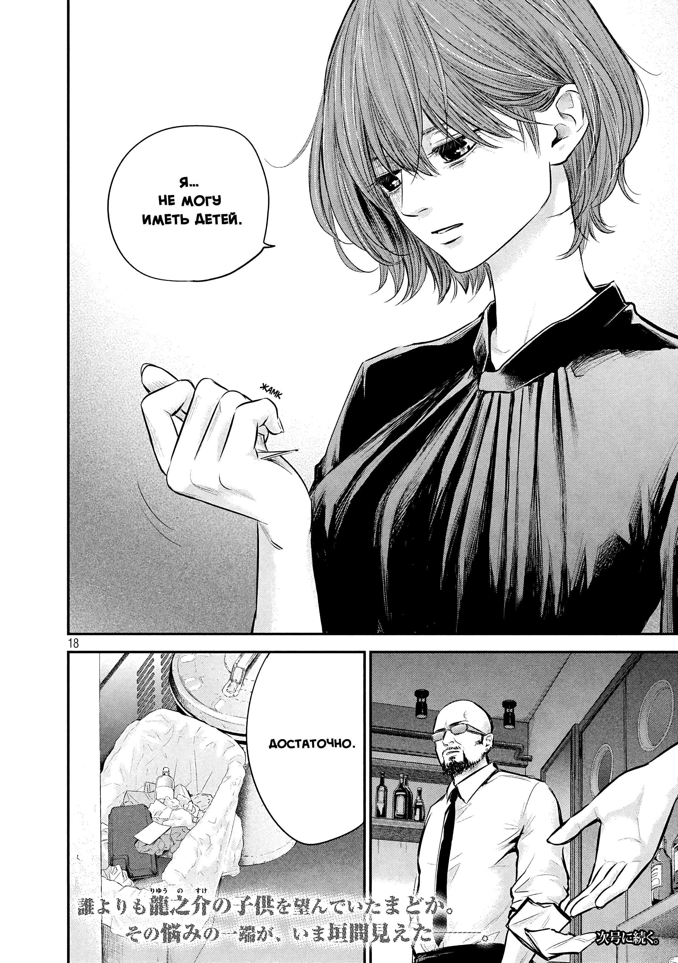 Манга Зайчик Кон - Глава 82 Страница 18