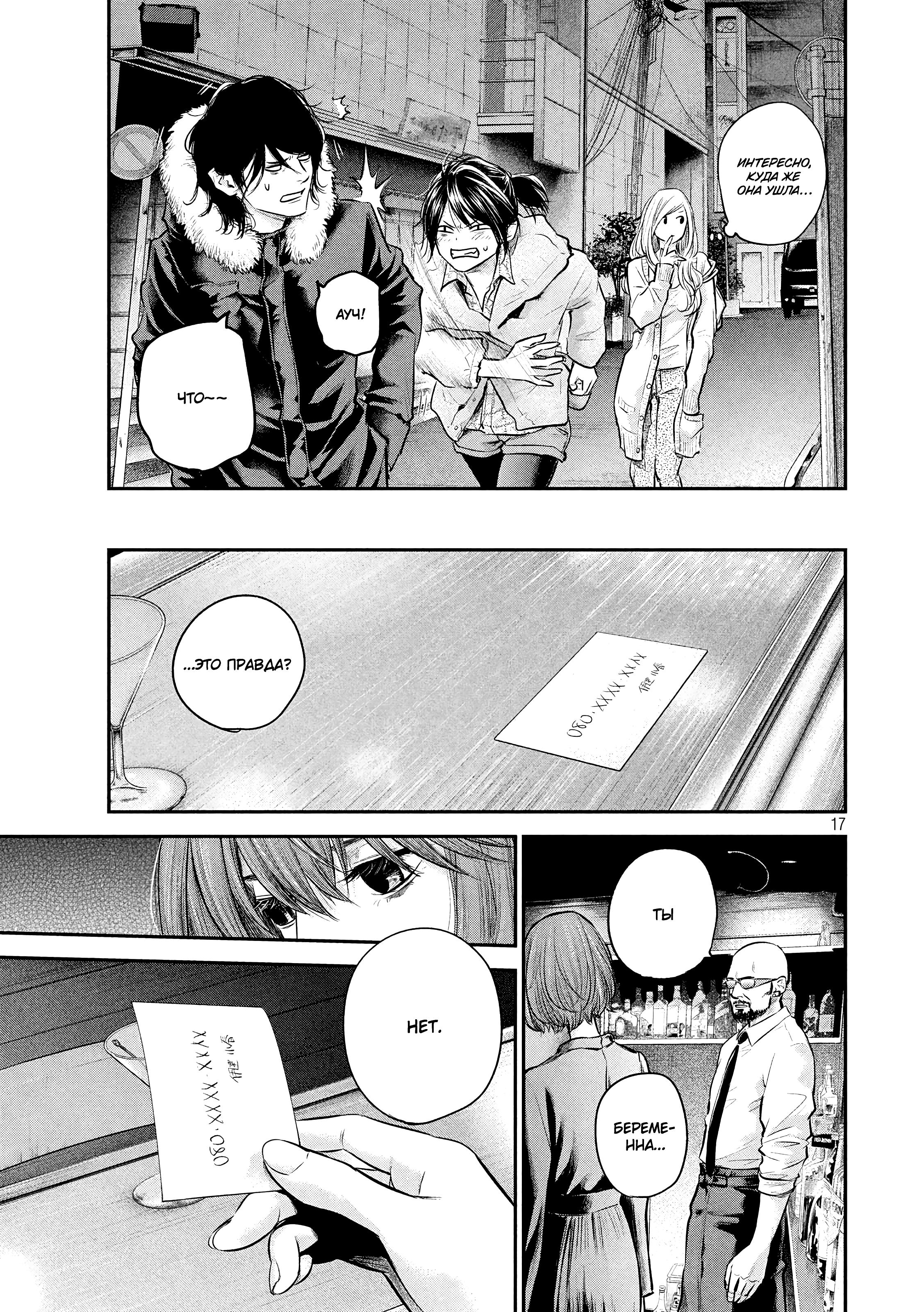 Манга Зайчик Кон - Глава 82 Страница 17