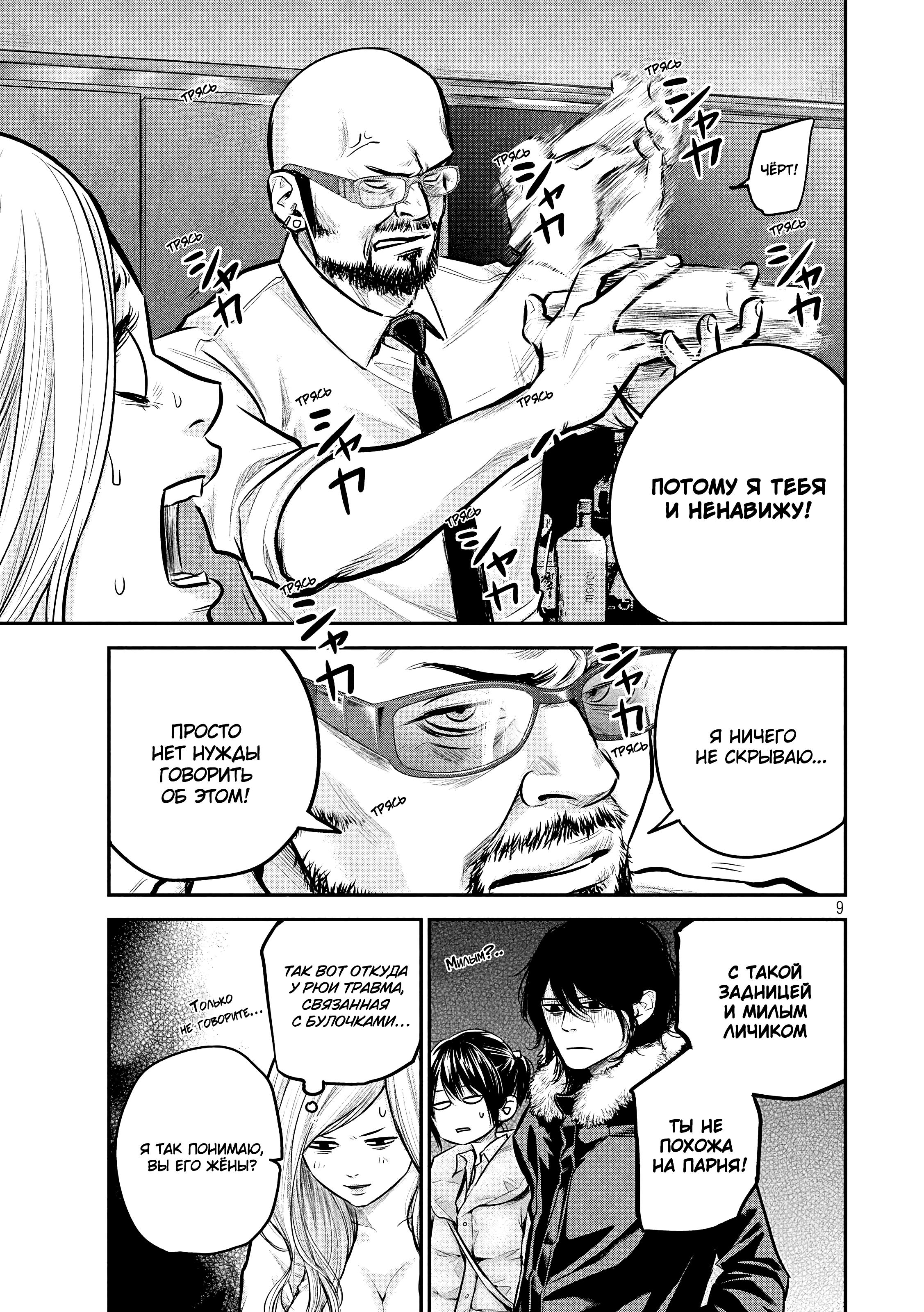 Манга Зайчик Кон - Глава 82 Страница 9