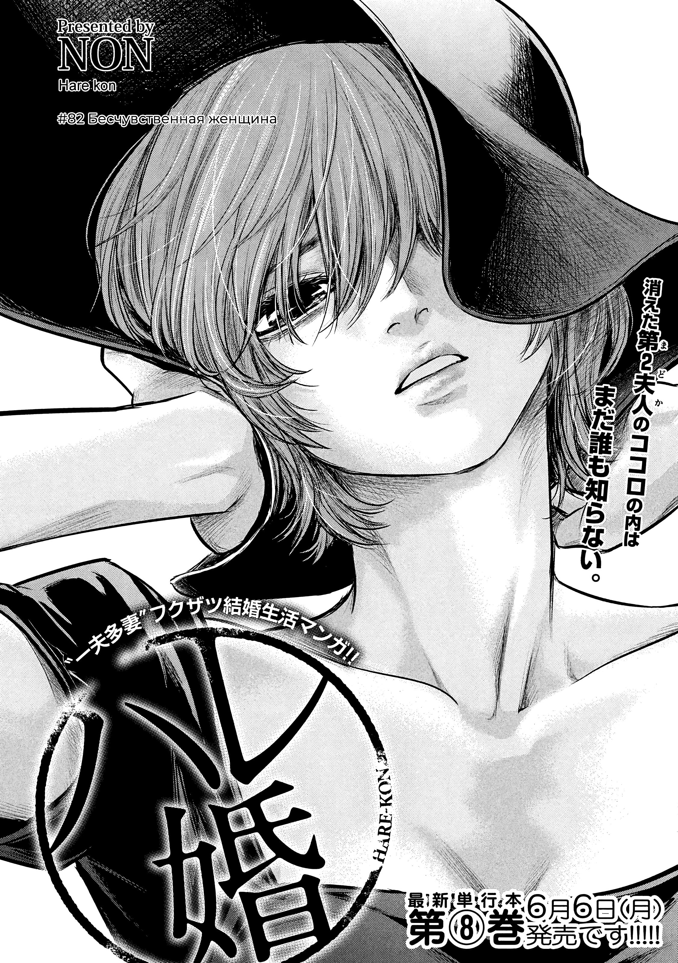 Манга Зайчик Кон - Глава 82 Страница 2