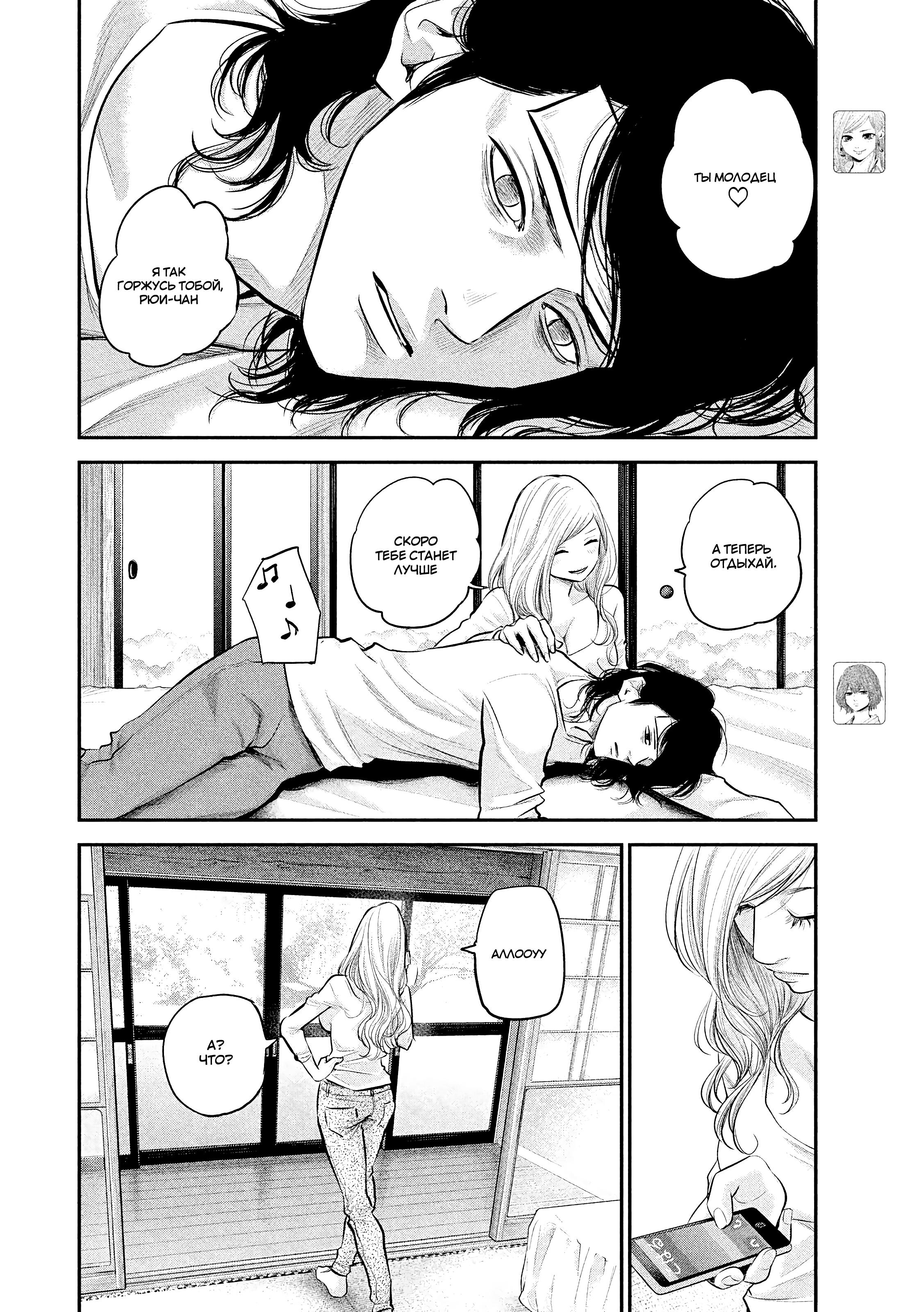 Манга Зайчик Кон - Глава 81 Страница 10