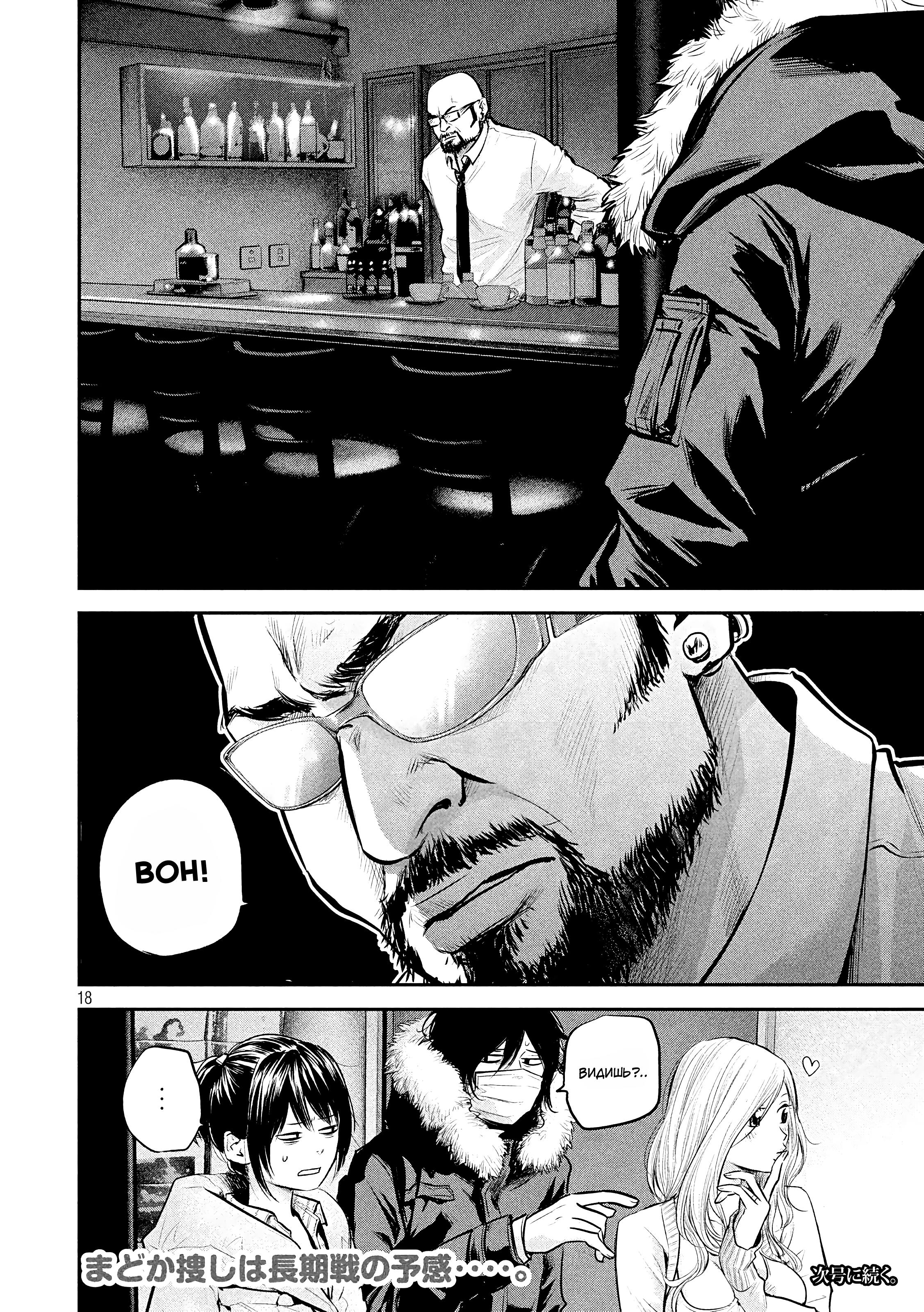 Манга Зайчик Кон - Глава 81 Страница 18