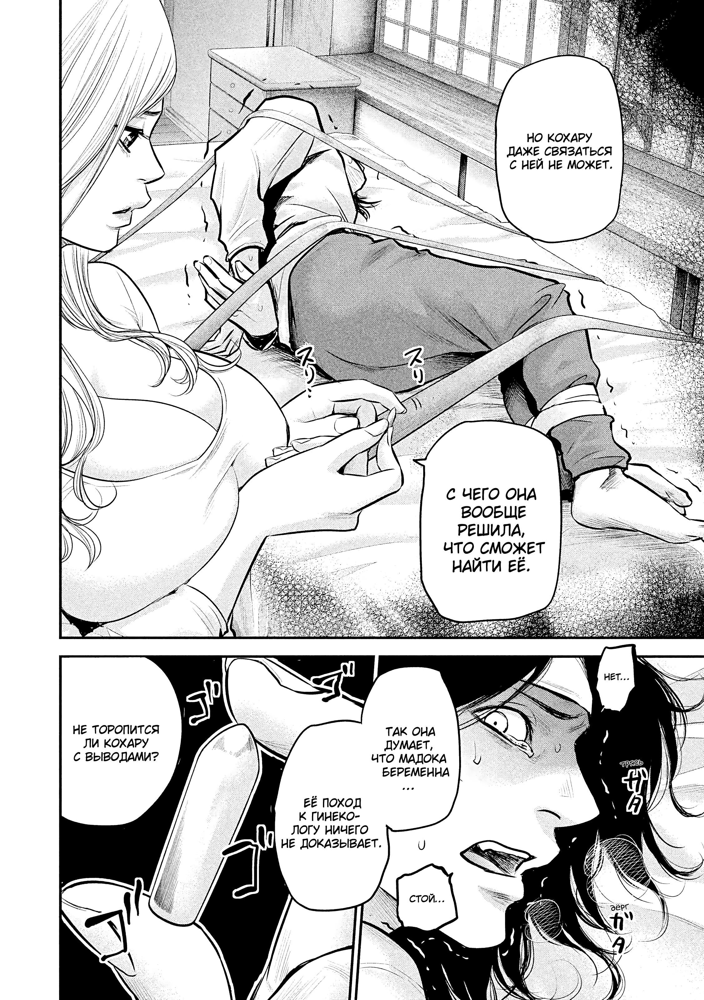 Манга Зайчик Кон - Глава 81 Страница 9