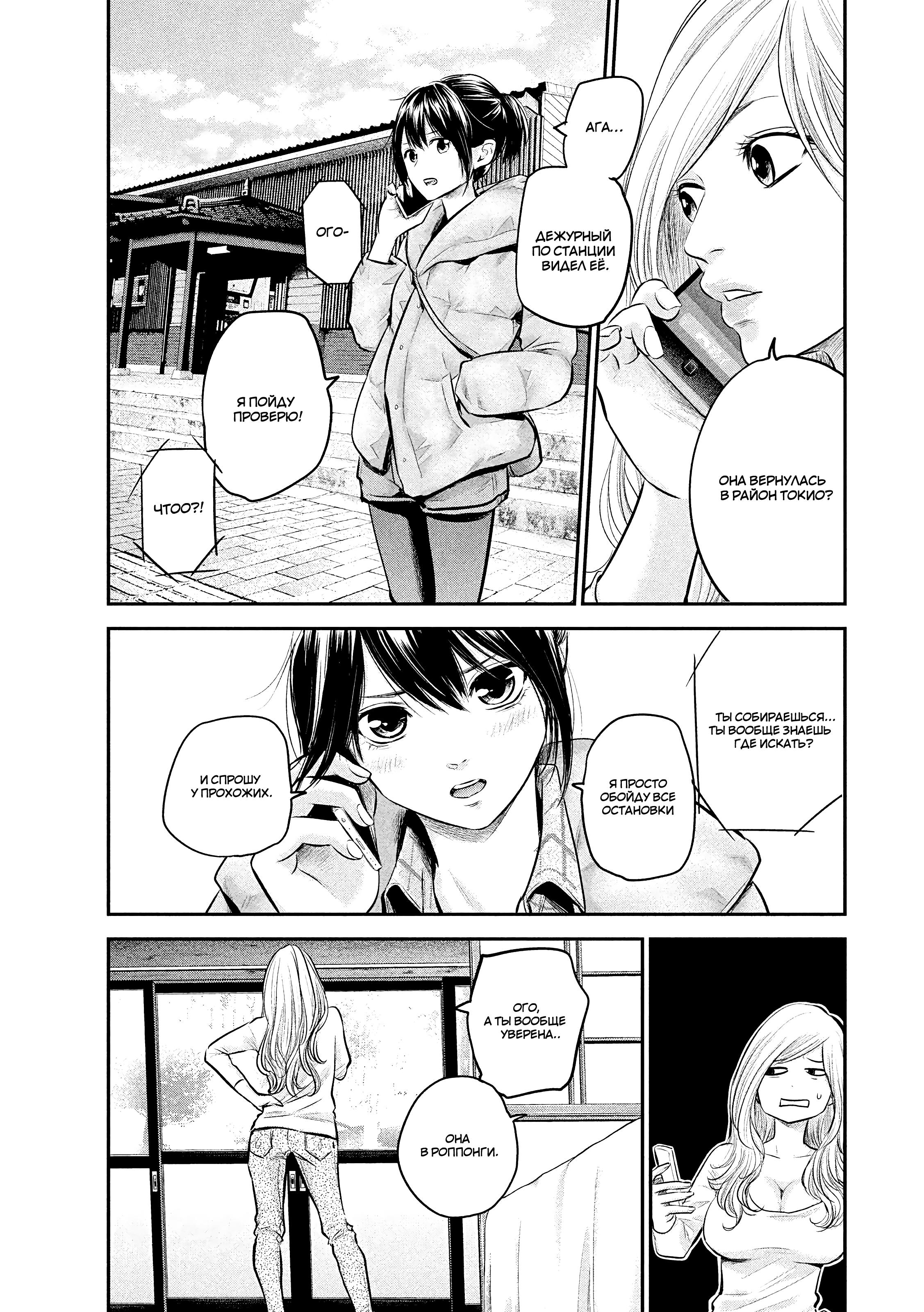 Манга Зайчик Кон - Глава 81 Страница 11