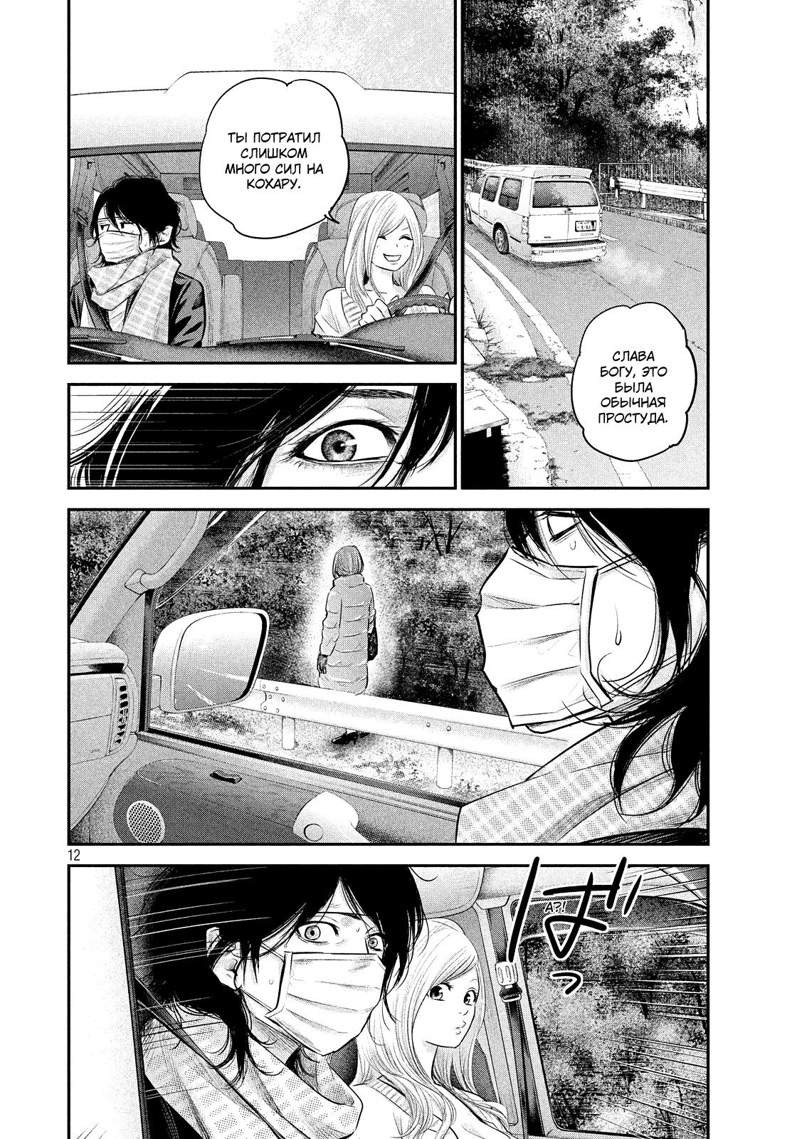 Манга Зайчик Кон - Глава 80 Страница 13