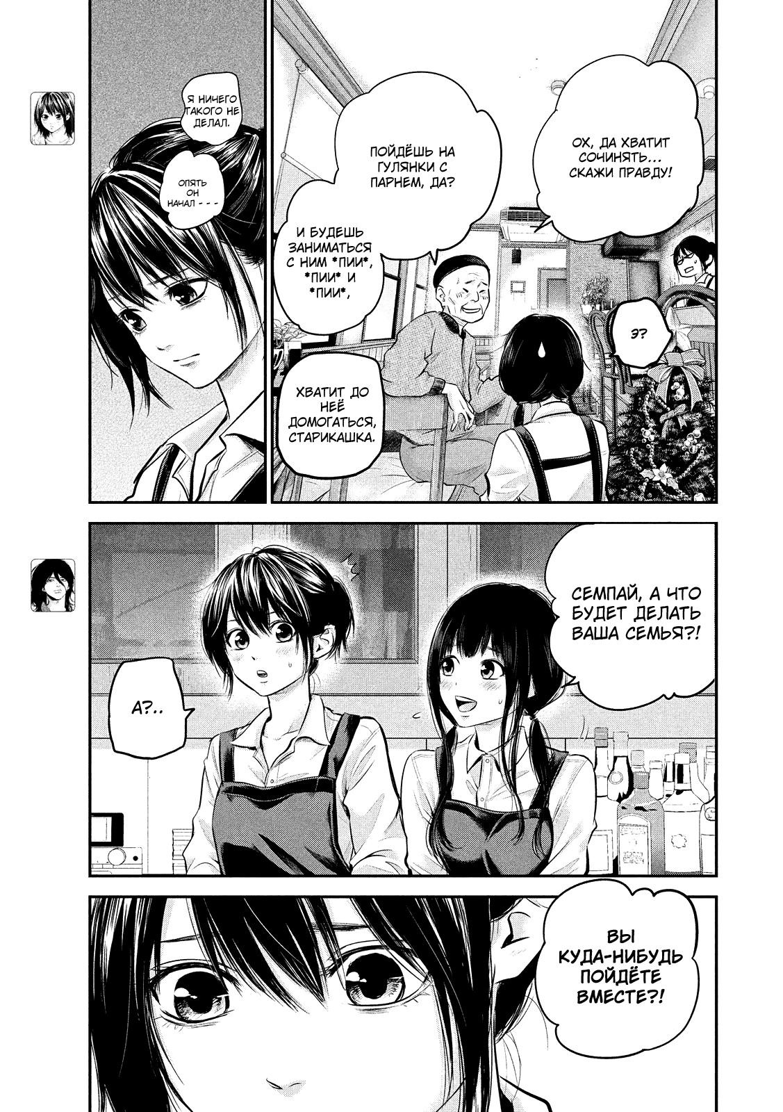 Манга Зайчик Кон - Глава 80 Страница 6