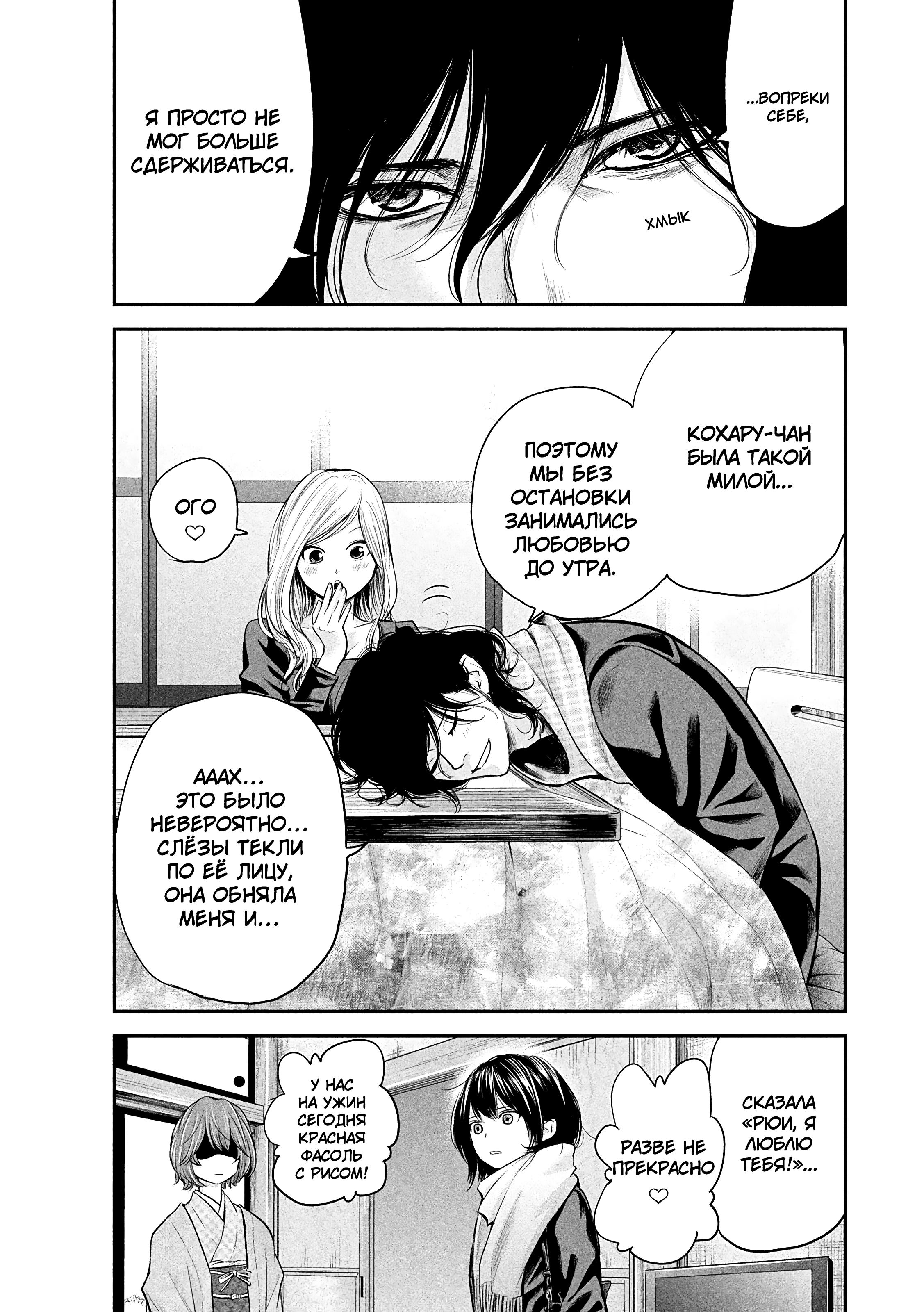 Манга Зайчик Кон - Глава 78 Страница 8