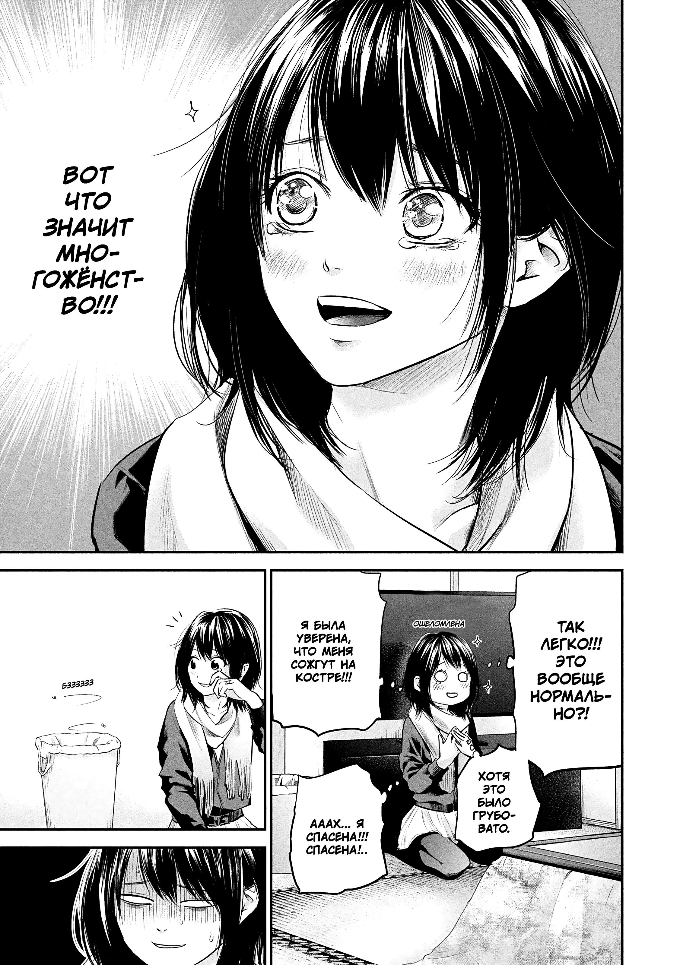 Манга Зайчик Кон - Глава 78 Страница 14