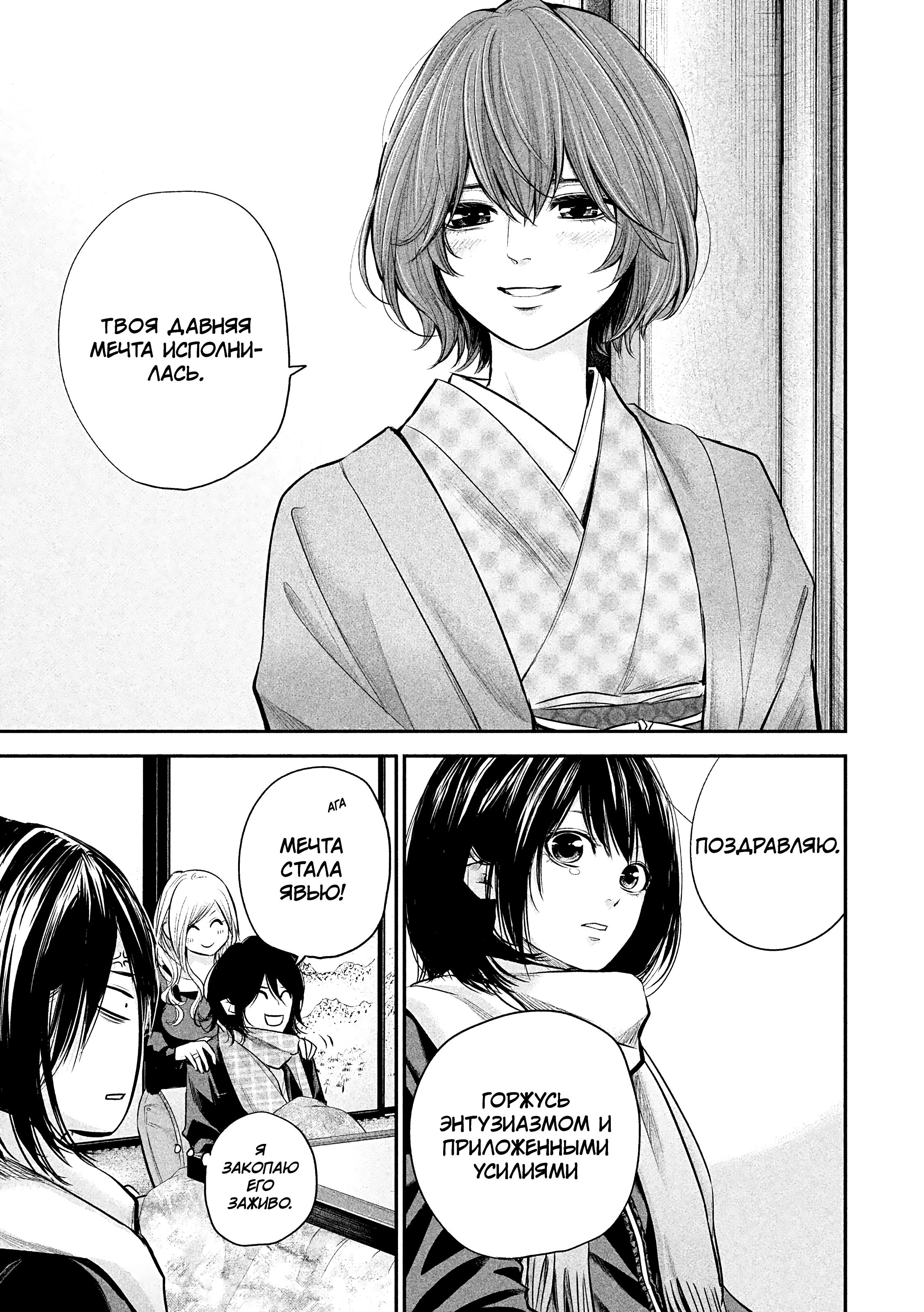 Манга Зайчик Кон - Глава 78 Страница 10