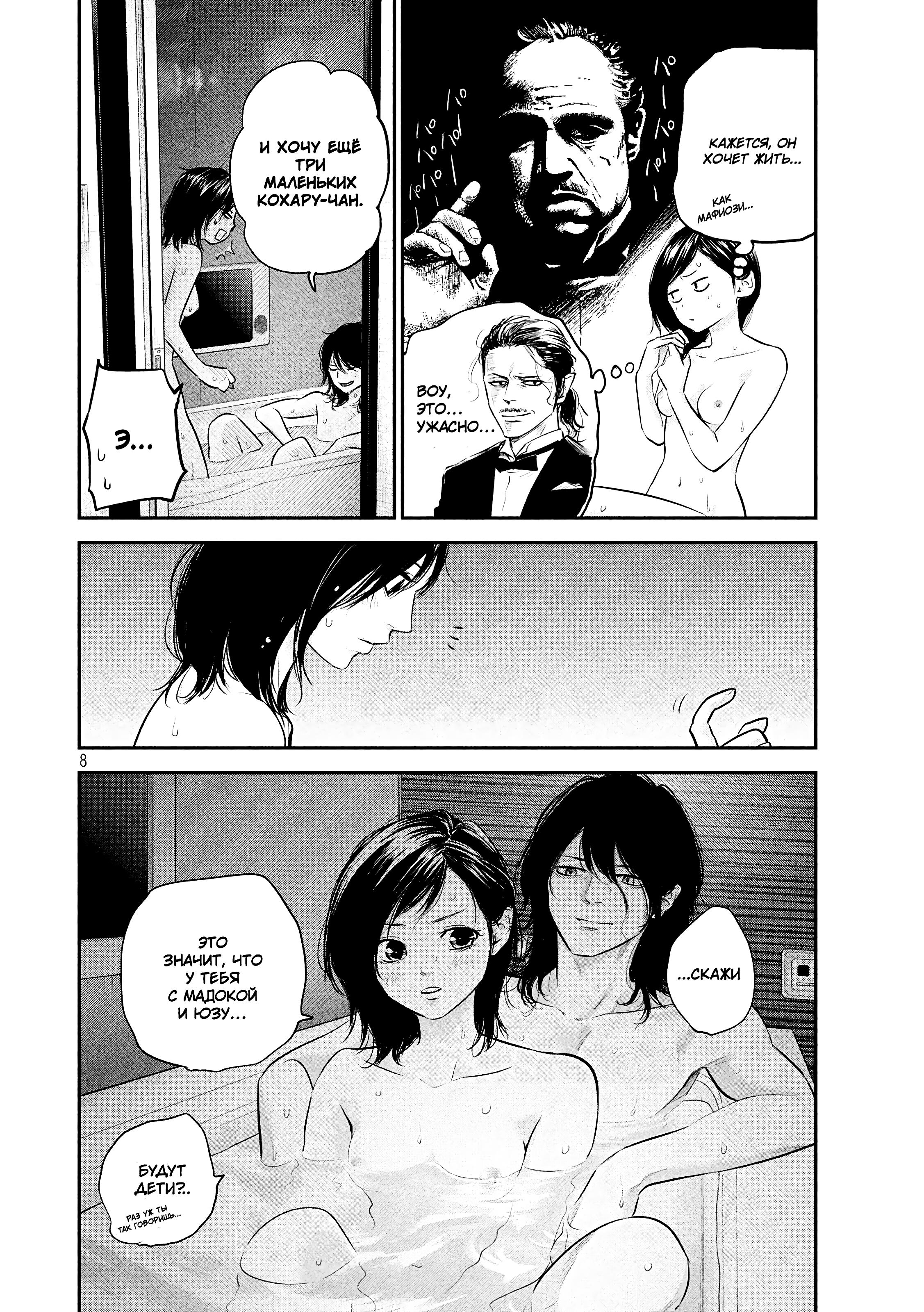 Манга Зайчик Кон - Глава 77 Страница 9