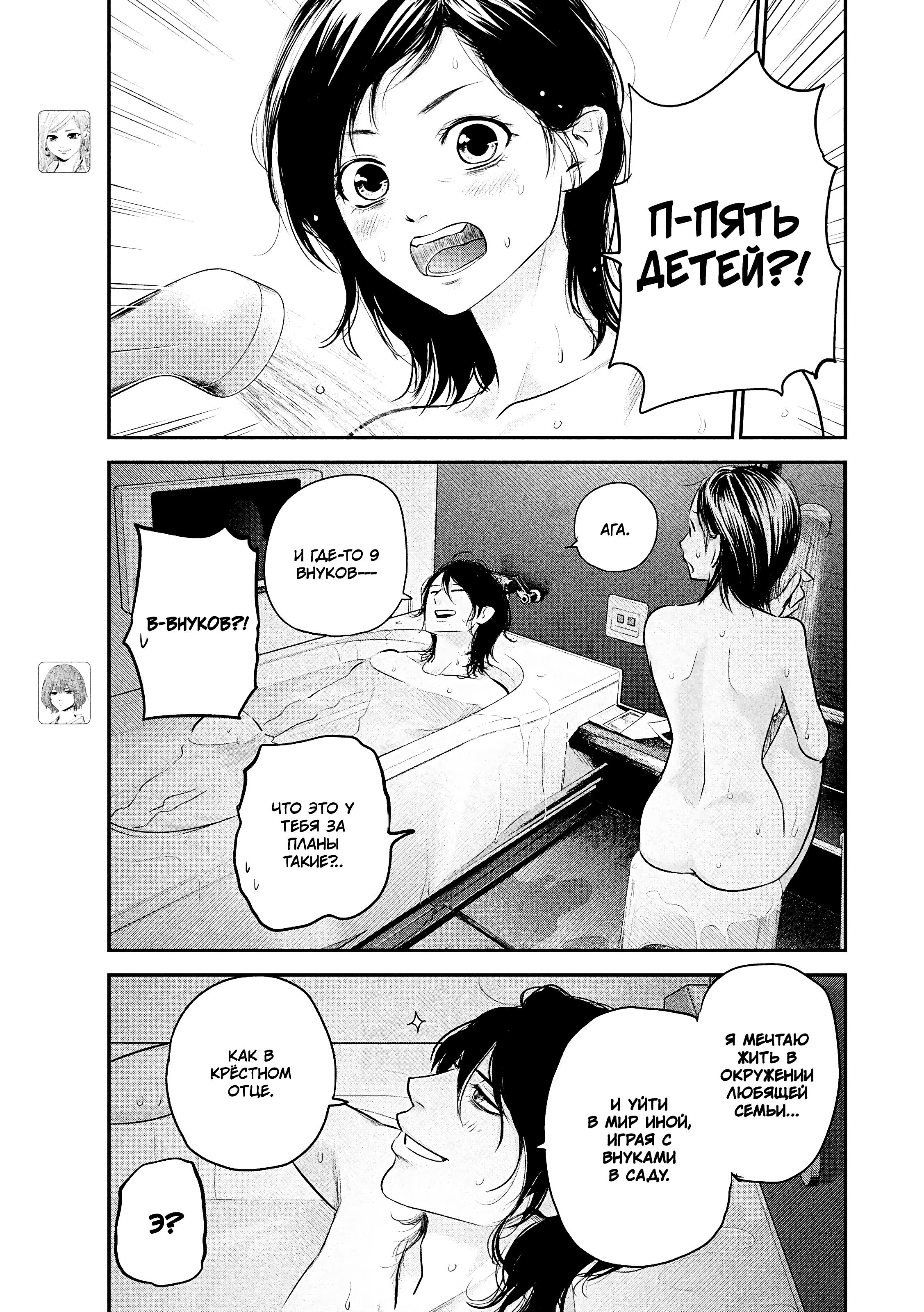 Манга Зайчик Кон - Глава 77 Страница 8