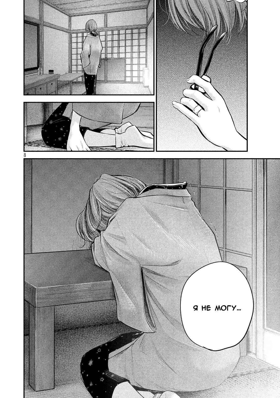 Манга Зайчик Кон - Глава 76 Страница 9