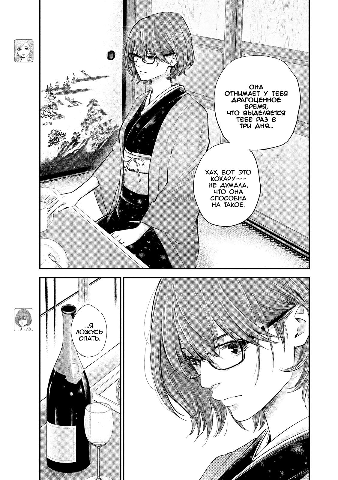 Манга Зайчик Кон - Глава 76 Страница 8