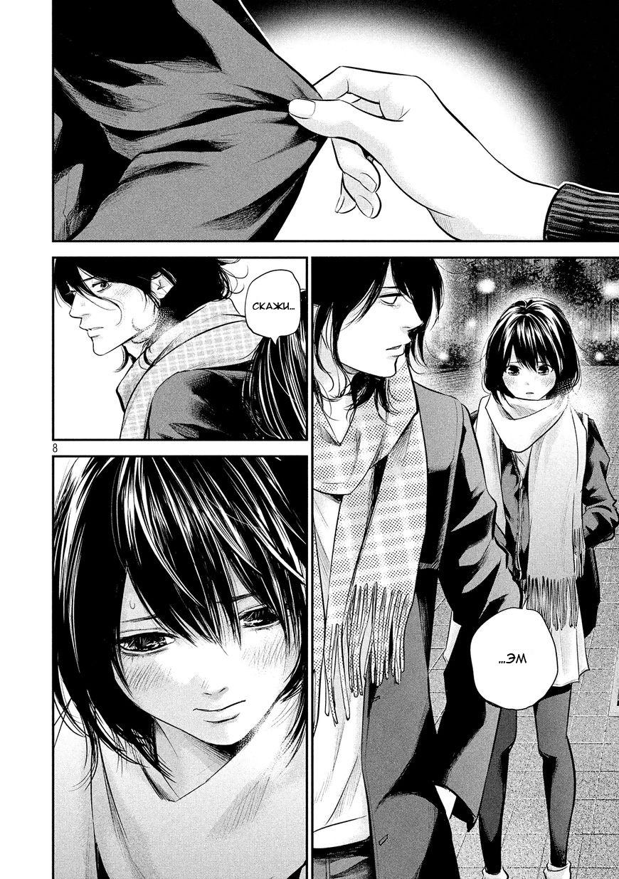 Манга Зайчик Кон - Глава 74 Страница 9