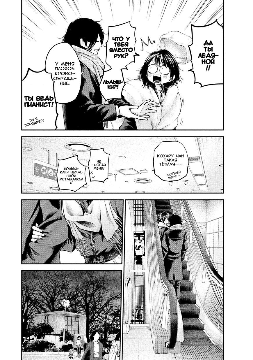 Манга Зайчик Кон - Глава 74 Страница 7