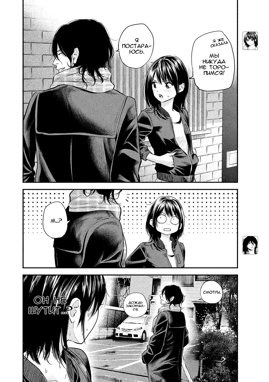 Манга Зайчик Кон - Глава 73 Страница 5