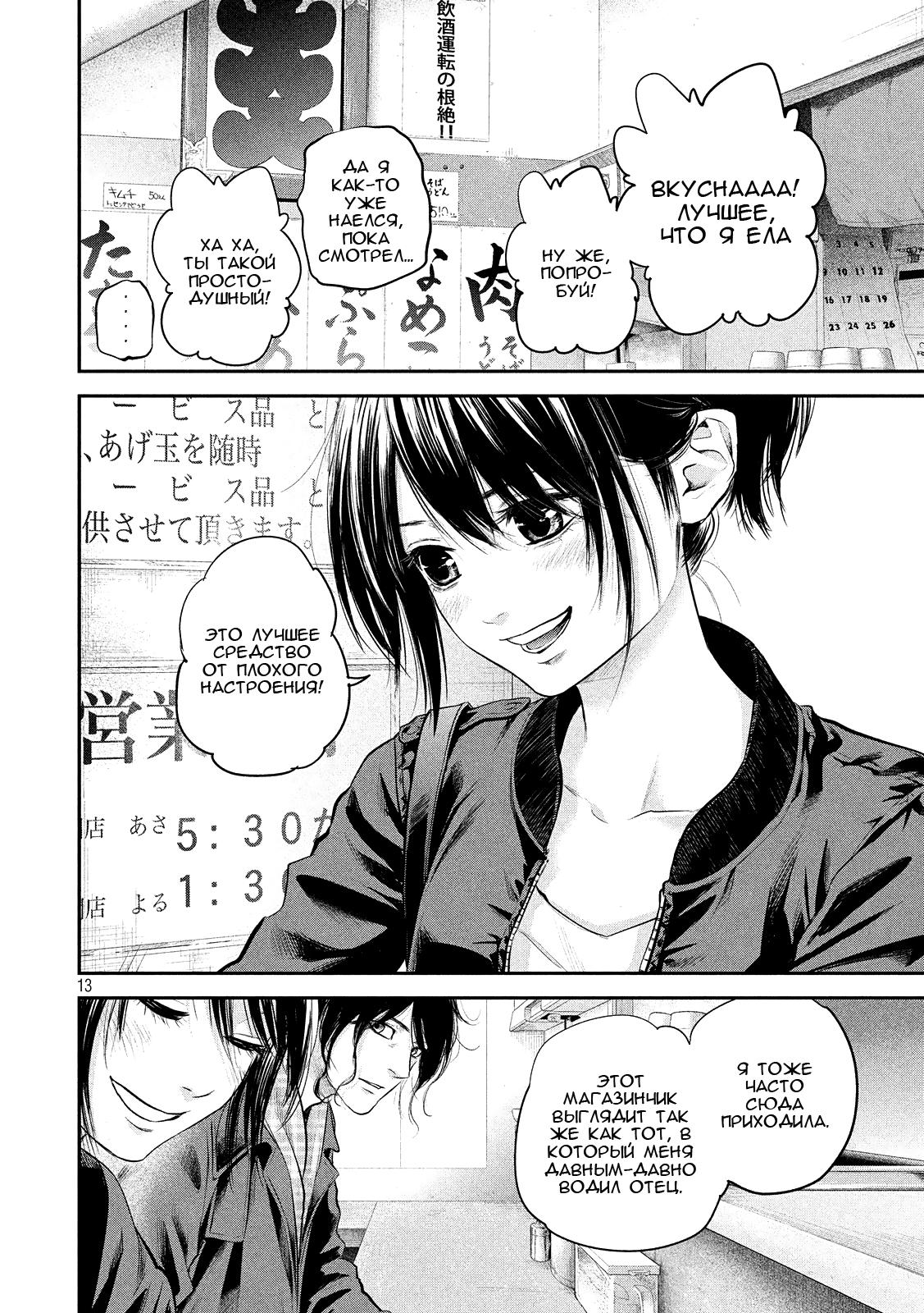 Манга Зайчик Кон - Глава 73 Страница 13