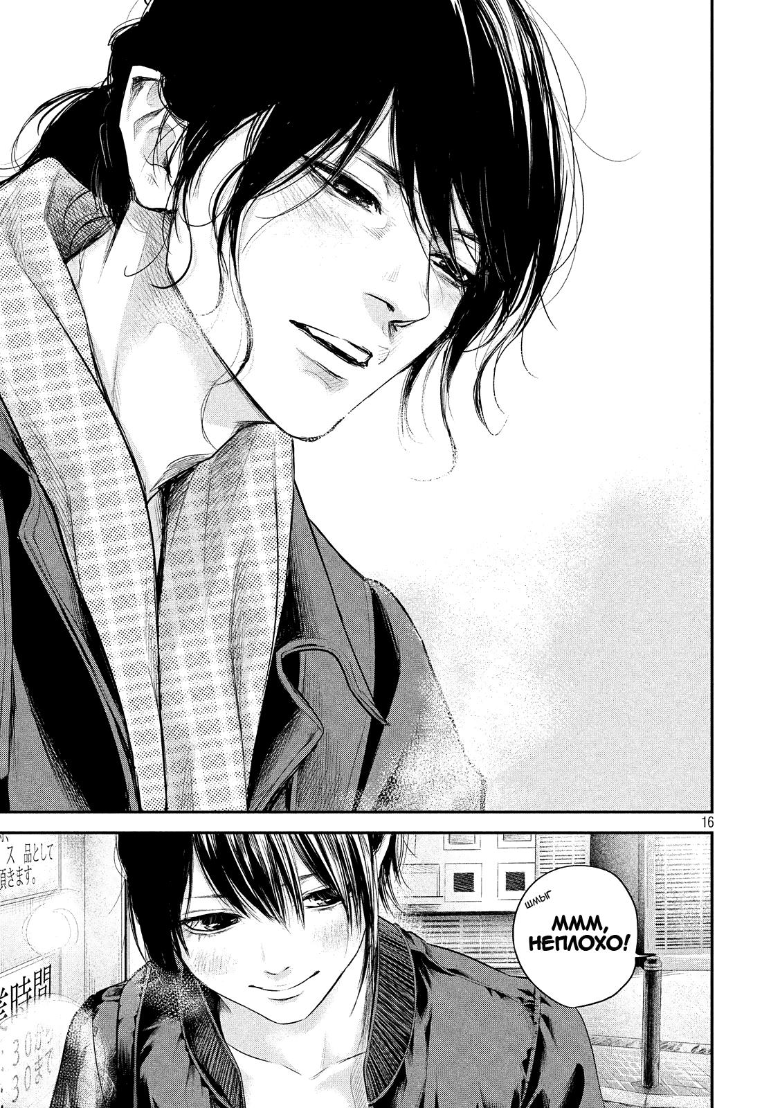 Манга Зайчик Кон - Глава 73 Страница 16