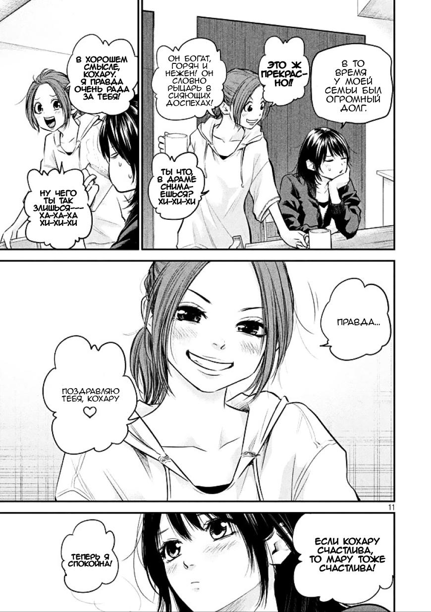 Манга Зайчик Кон - Глава 72 Страница 11