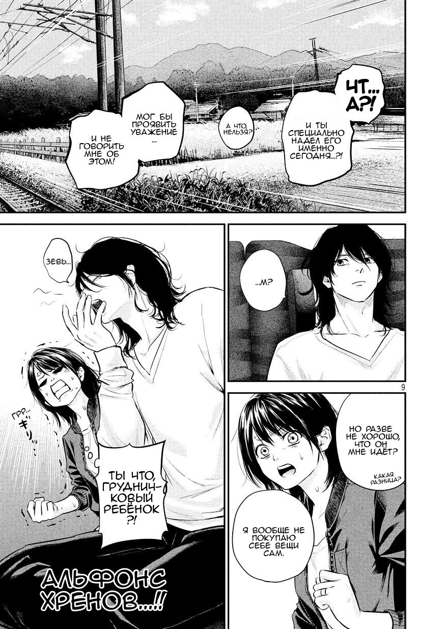 Манга Зайчик Кон - Глава 70 Страница 10