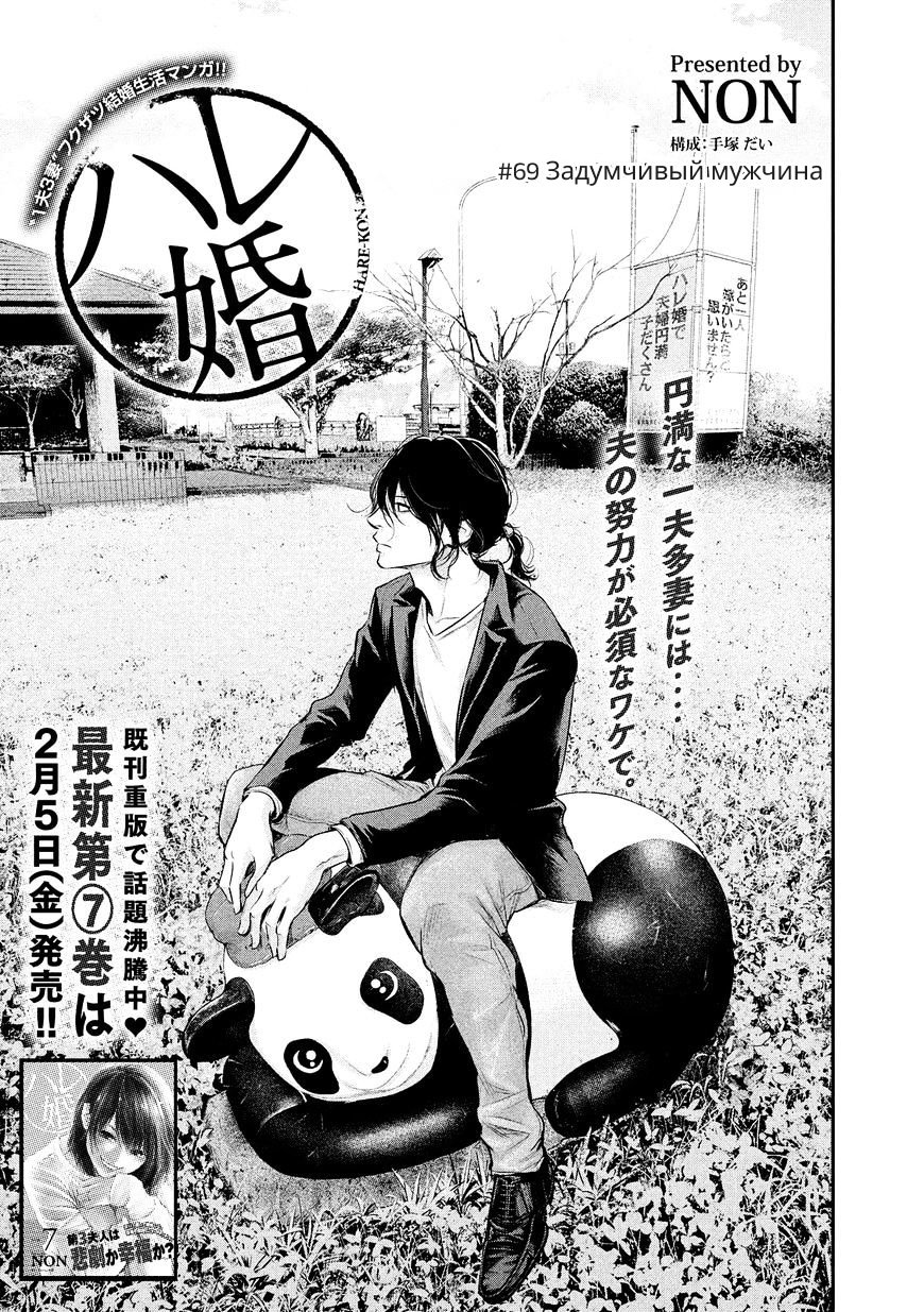 Манга Зайчик Кон - Глава 69 Страница 2