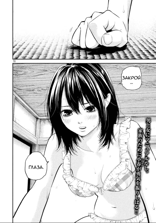 Манга Зайчик Кон - Глава 67 Страница 18