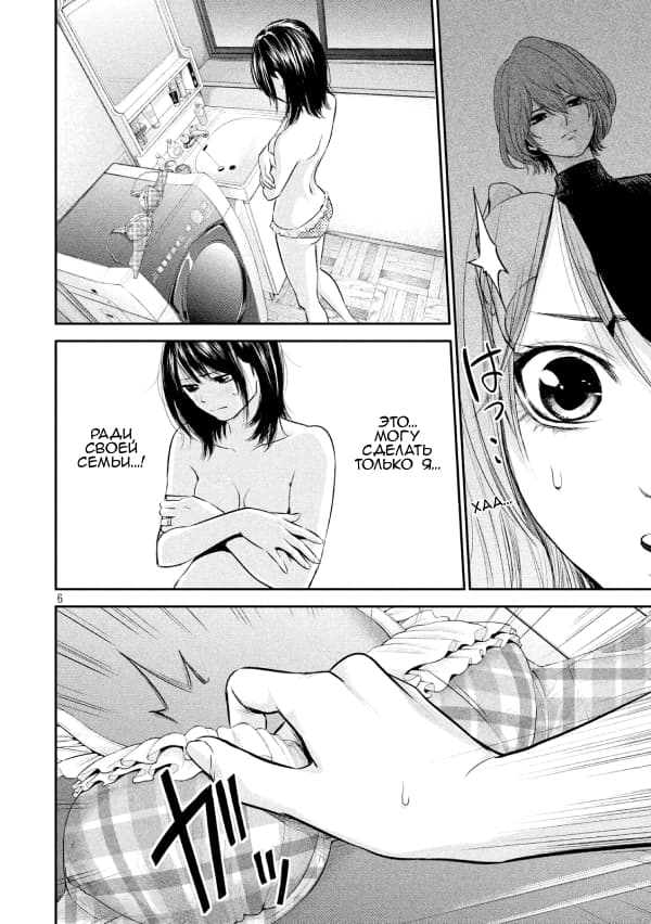 Манга Зайчик Кон - Глава 67 Страница 6