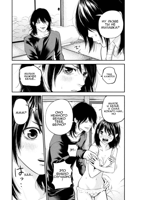 Манга Зайчик Кон - Глава 67 Страница 10