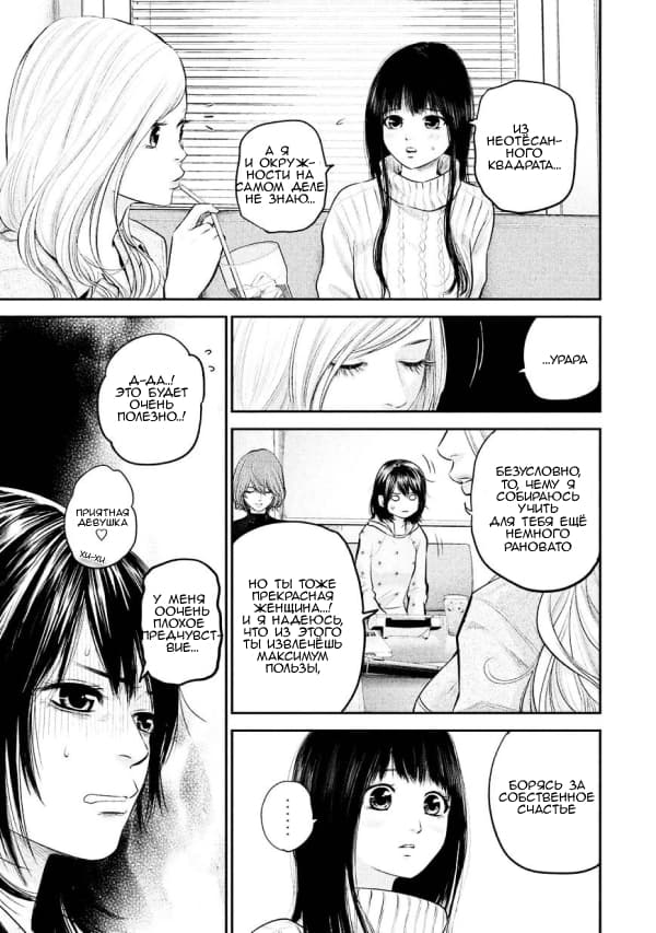 Манга Зайчик Кон - Глава 66 Страница 3