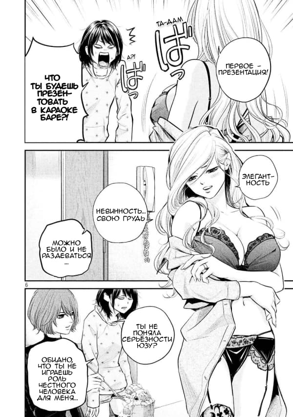 Манга Зайчик Кон - Глава 66 Страница 6