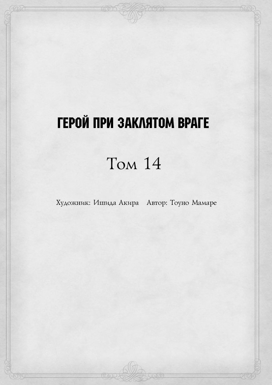 Манга Герой при заклятом враге - Глава 44 Страница 5