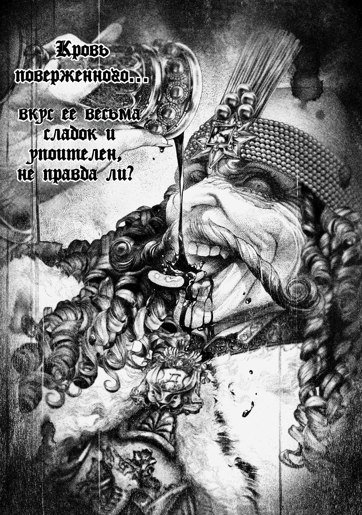 Манга #DRCL Дети Полуночи - Глава 28 Страница 9