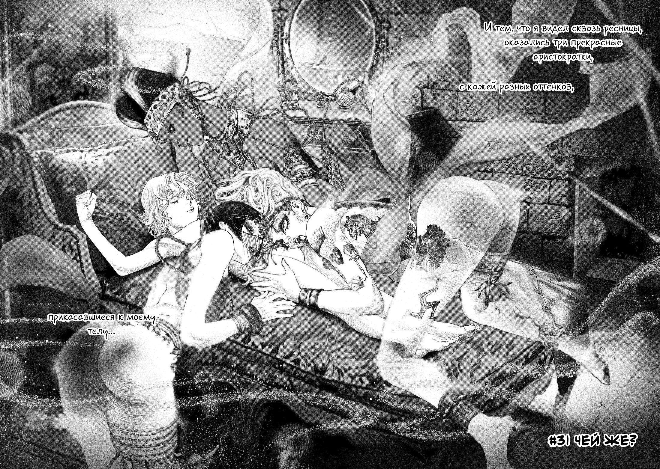 Манга #DRCL Дети Полуночи - Глава 31 Страница 4