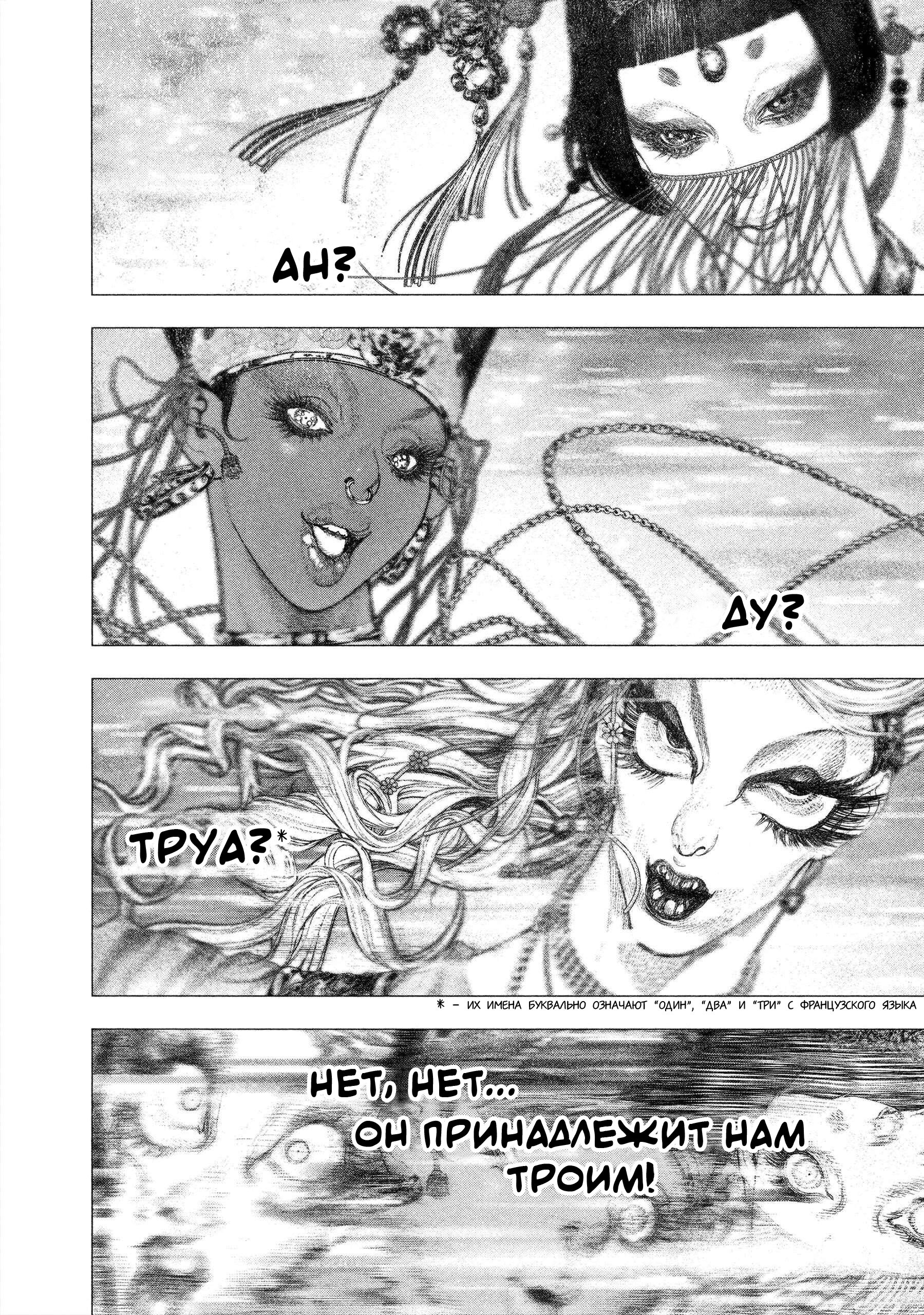 Манга #DRCL Дети Полуночи - Глава 31 Страница 7