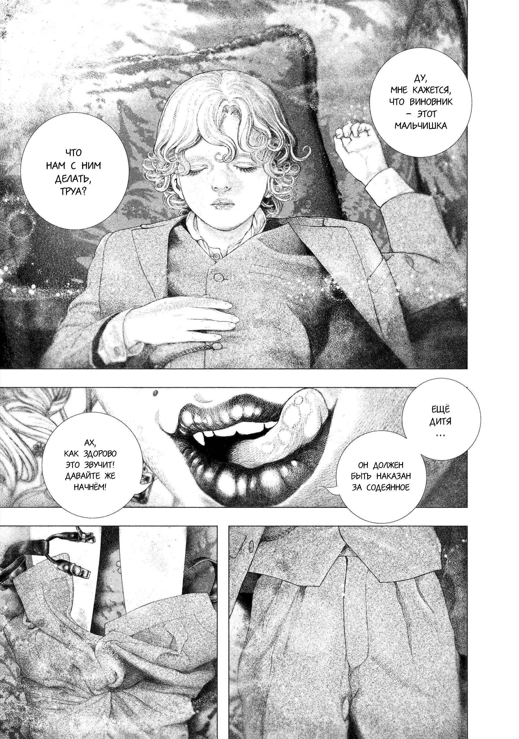 Манга #DRCL Дети Полуночи - Глава 31 Страница 1