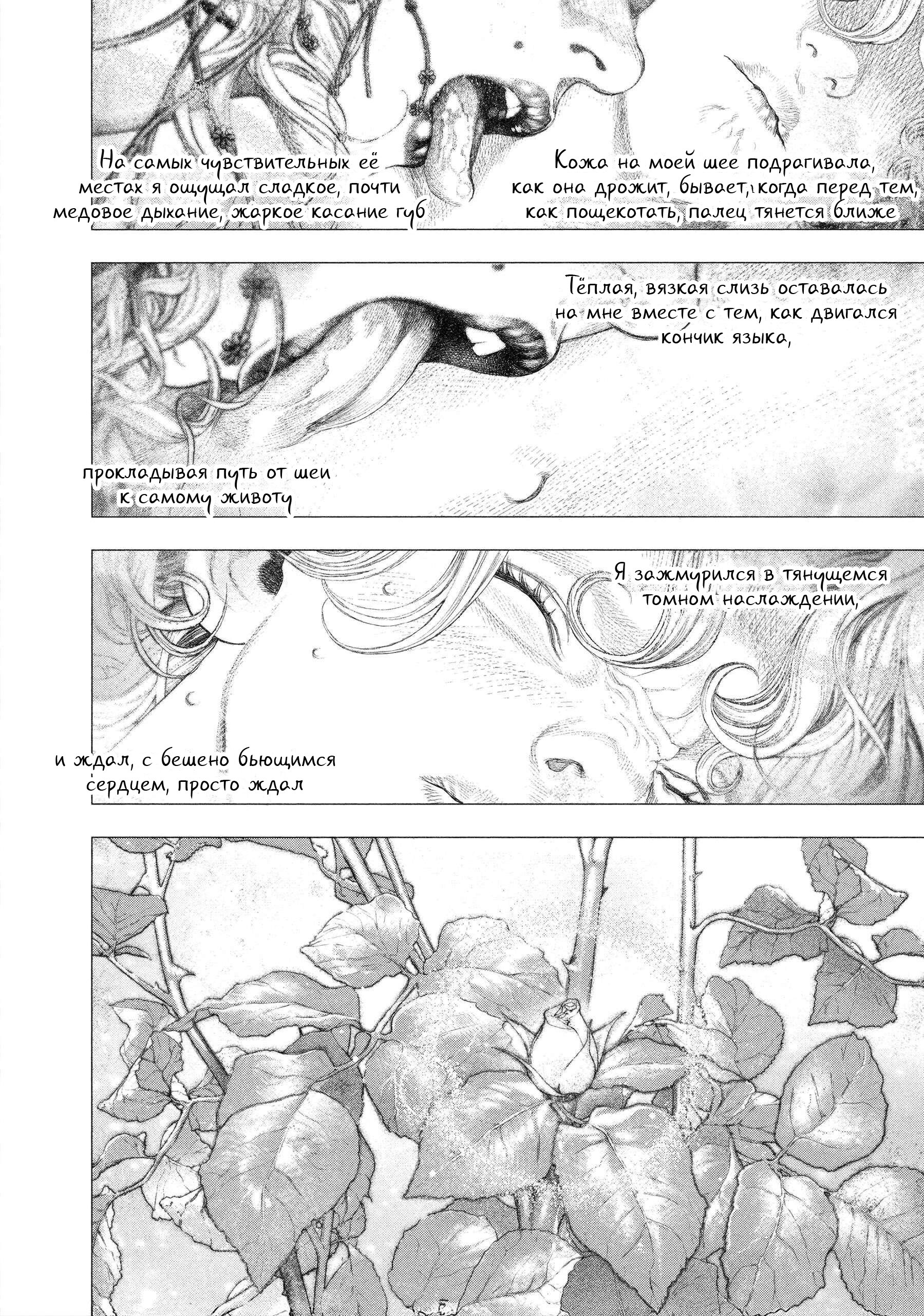 Манга #DRCL Дети Полуночи - Глава 31 Страница 5