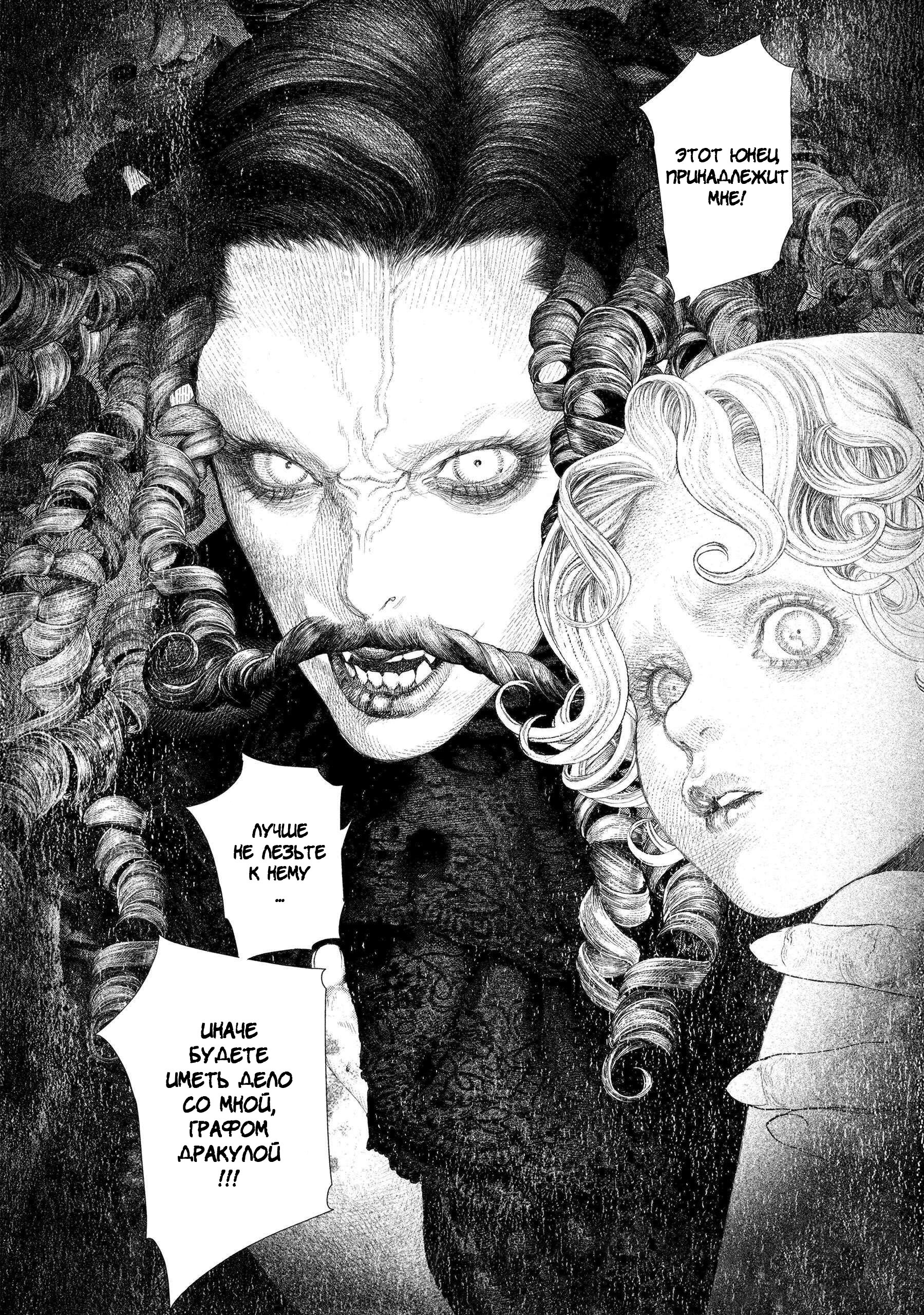 Манга #DRCL Дети Полуночи - Глава 31 Страница 11