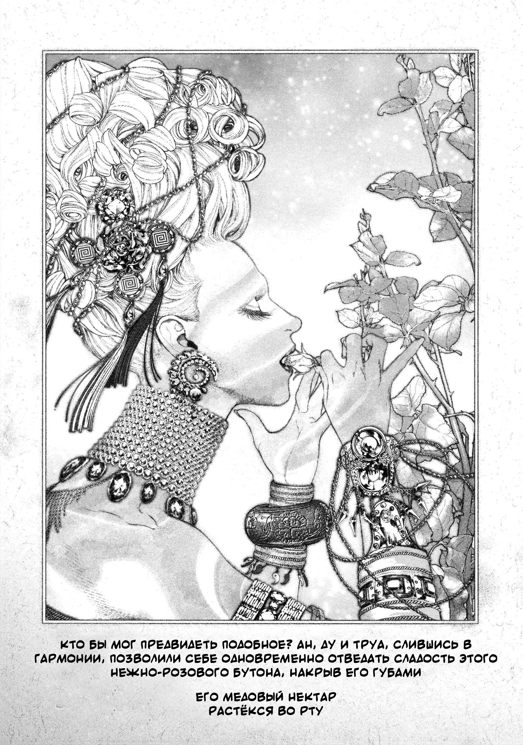 Манга #DRCL Дети Полуночи - Глава 31 Страница 8