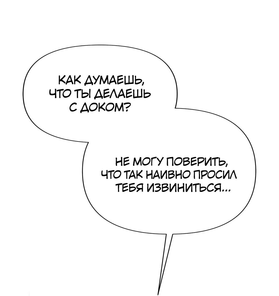 Манга Партнёр с идеальным телом - Глава 51 Страница 2
