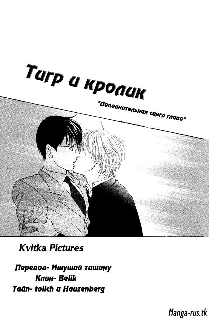 Манга Кролик и тигр - Глава 5 Страница 1