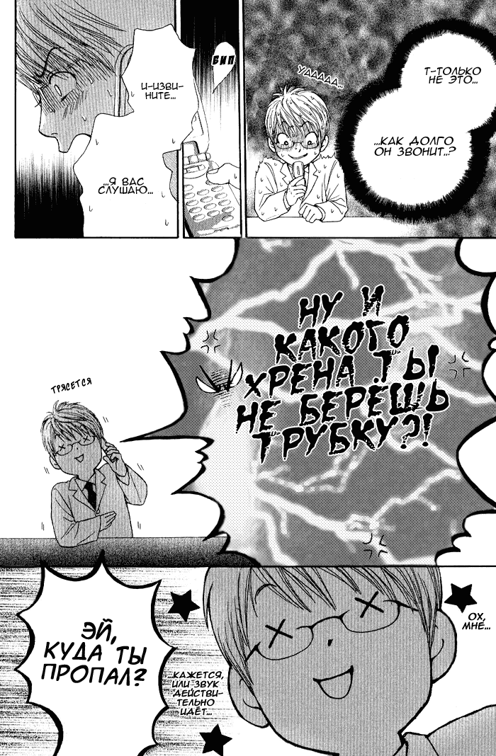 Манга Кролик и тигр - Глава 3 Страница 33