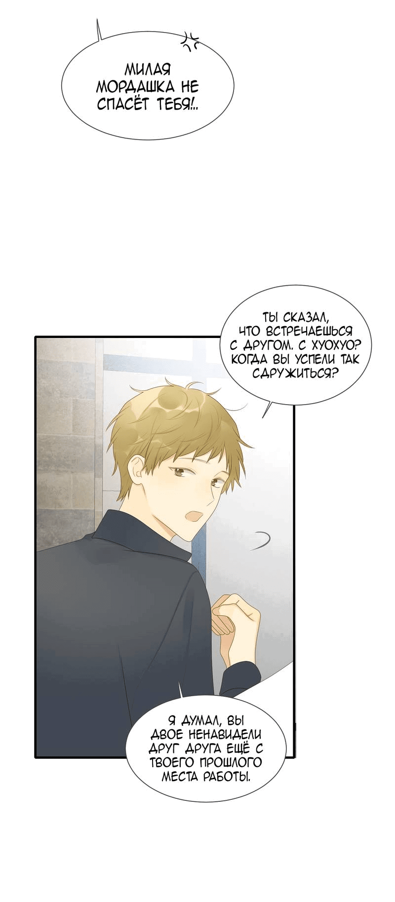 Манга Давай заведём ребёнка - Глава 212 Страница 23