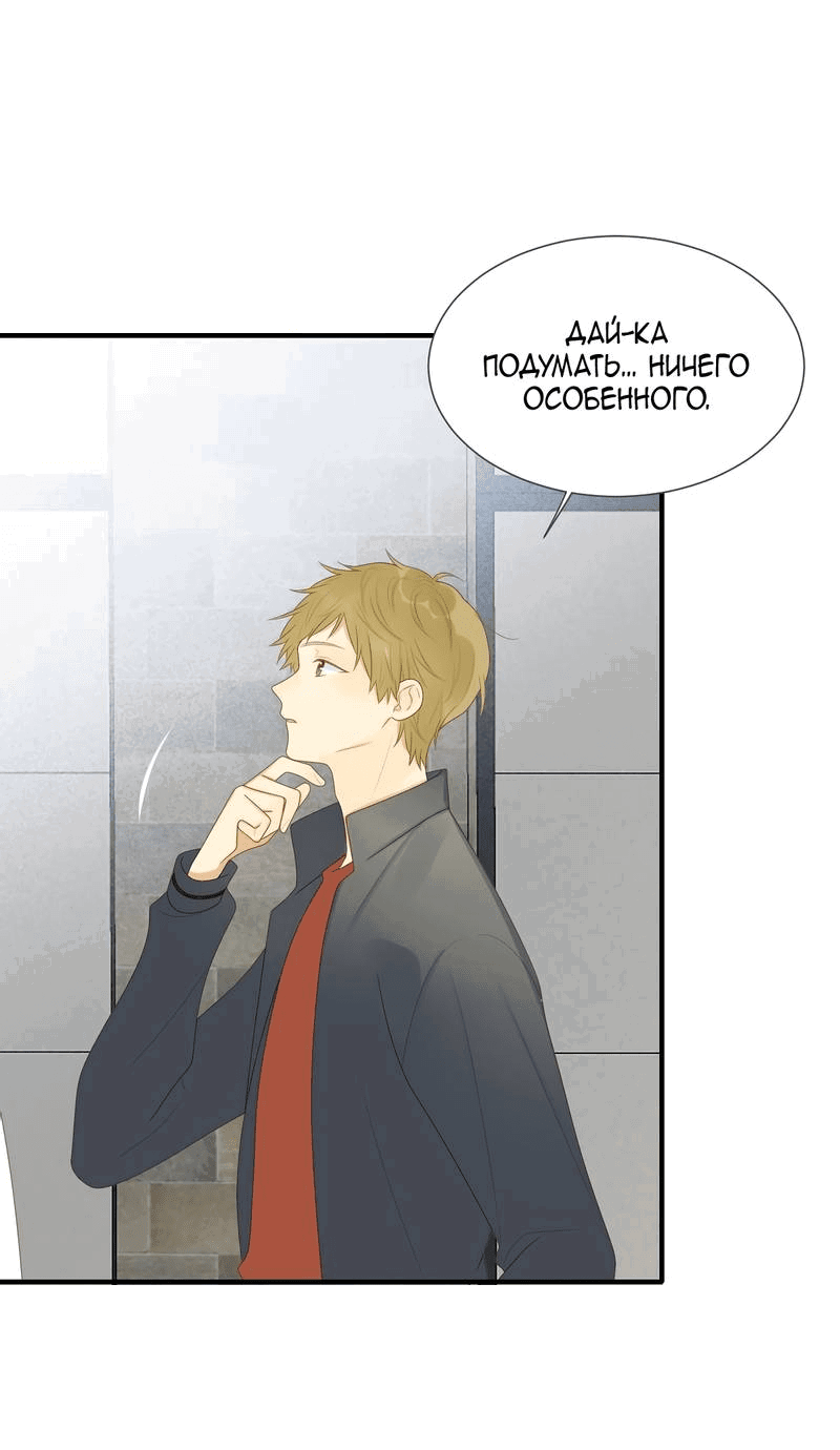 Манга Давай заведём ребёнка - Глава 212 Страница 28