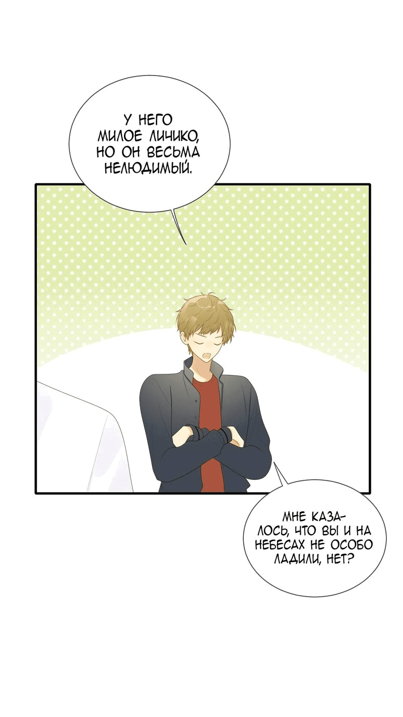 Манга Давай заведём ребёнка - Глава 212 Страница 29